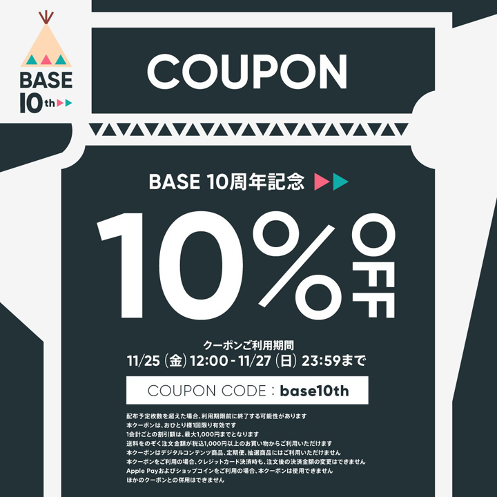 BASE負担10%OFFクーポンのお知らせ - atelier KAZUMI