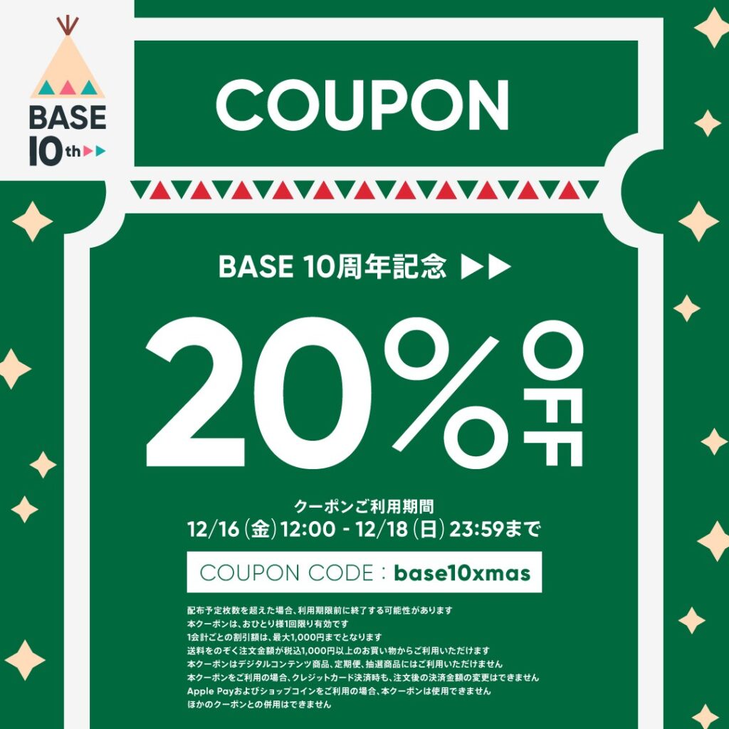 お得な20%OFFクーポンをプレゼント♪