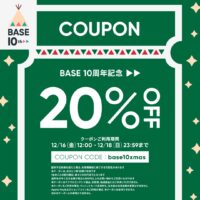 お得な20%OFFクーポンをプレゼント♪